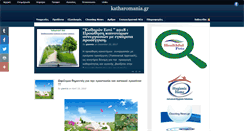 Desktop Screenshot of katharomania.gr